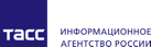 ТАСС